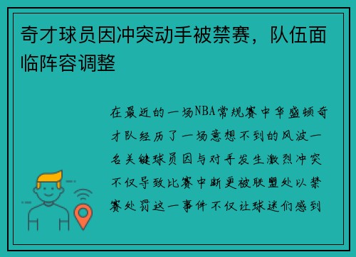 奇才球员因冲突动手被禁赛，队伍面临阵容调整