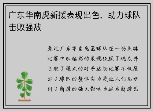 广东华南虎新援表现出色，助力球队击败强敌