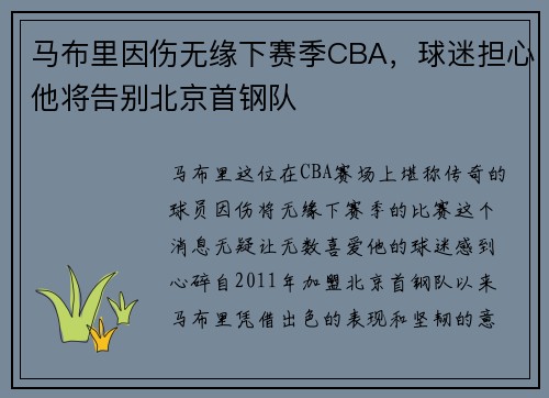 马布里因伤无缘下赛季CBA，球迷担心他将告别北京首钢队