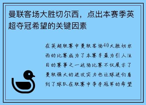 曼联客场大胜切尔西，点出本赛季英超夺冠希望的关键因素