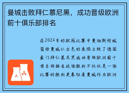 曼城击败拜仁慕尼黑，成功晋级欧洲前十俱乐部排名