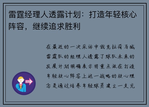 雷霆经理人透露计划：打造年轻核心阵容，继续追求胜利