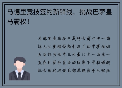 马德里竞技签约新锋线，挑战巴萨皇马霸权！