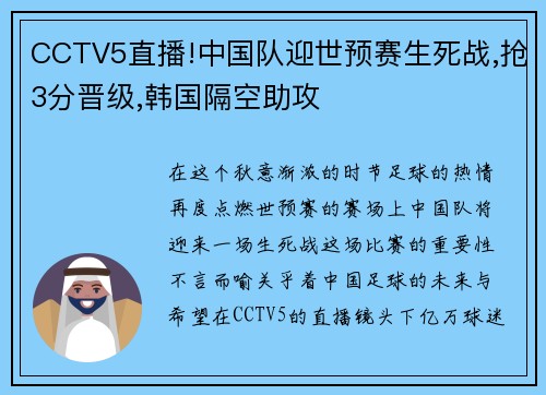 CCTV5直播!中国队迎世预赛生死战,抢3分晋级,韩国隔空助攻